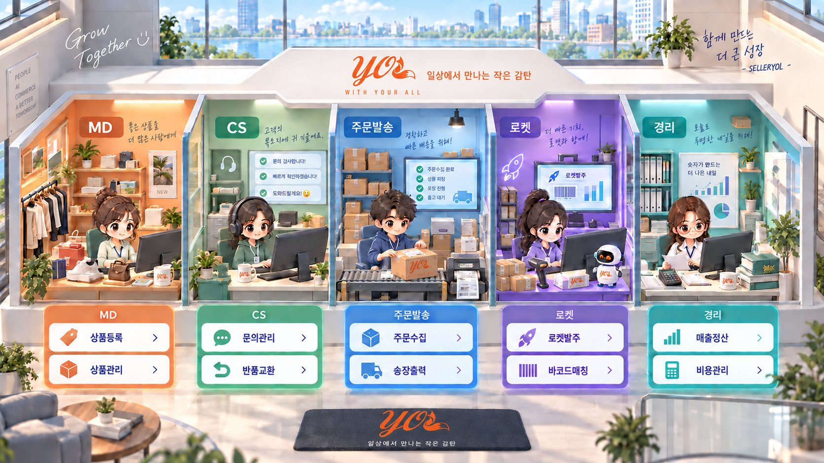 셀러욜 AI 직원 사무실 · 3D 오피스
